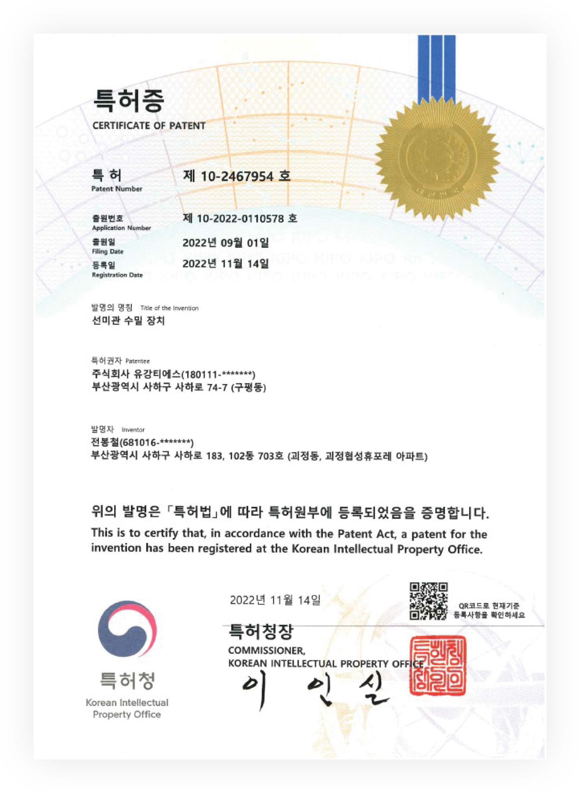 Certificate of Patent (Korea)