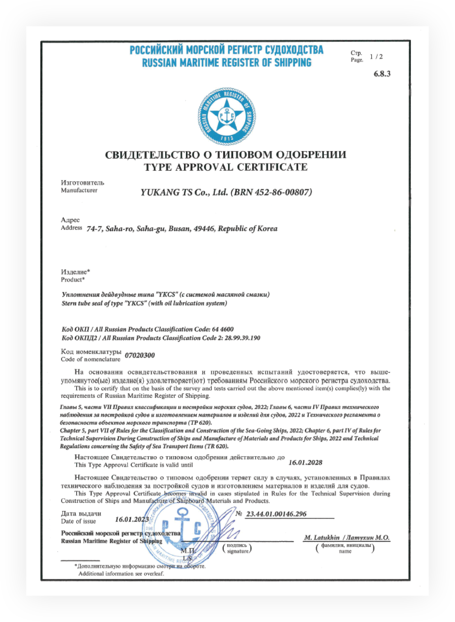 Type Approval Certificate — RMRS (YKCS)